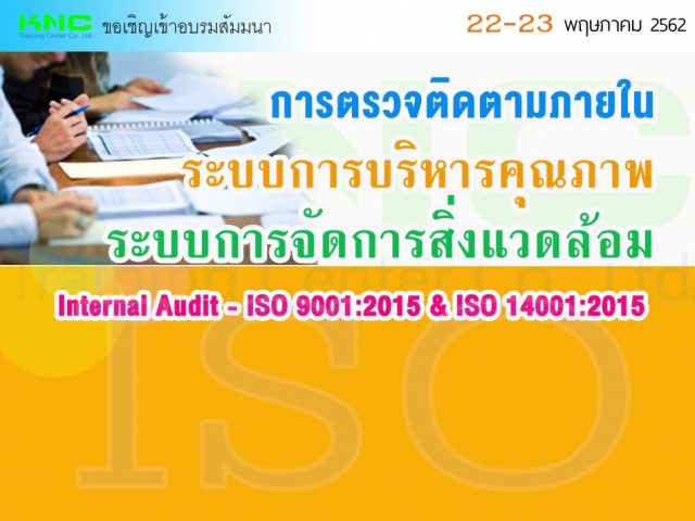 อบรม-ISO-9001-14001-ระบบบริหารคุณภาพ-ระบบการจัดการ-สิ่งแวดล้อม